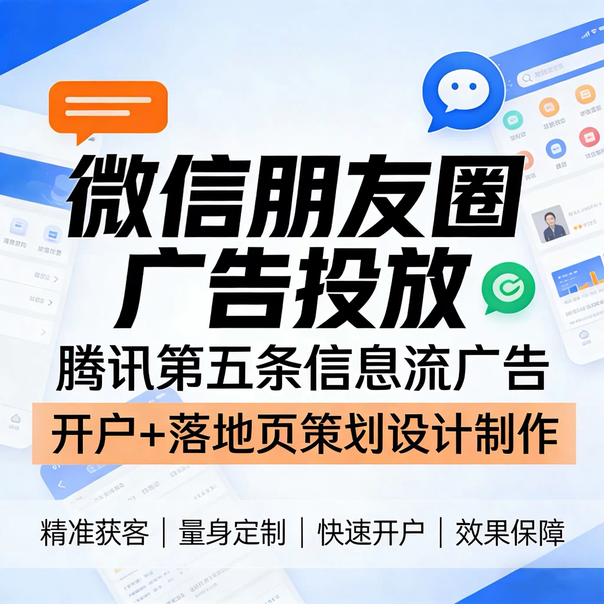 白山腾讯广告